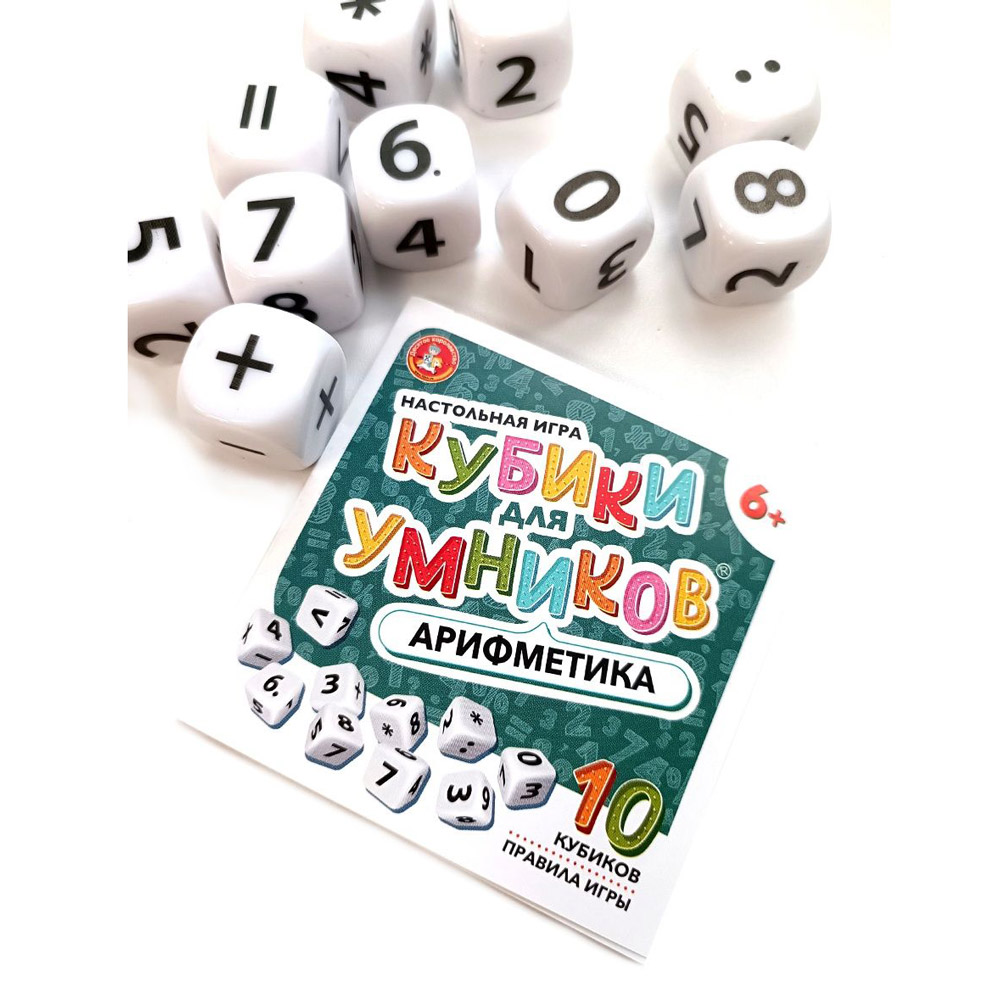 Игра настольная "Кубики для Умников. Арифметика" - 3