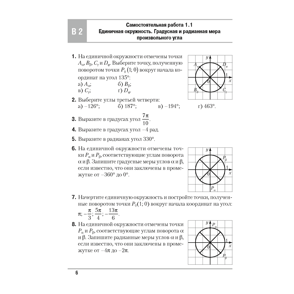 Алгебра. 10 класс. Самостоятельные и контрольные работы (базовый и повышенный уровни), Арефьева И.Г.,Пирютко О.Н., Аверсэв (2021) - 5