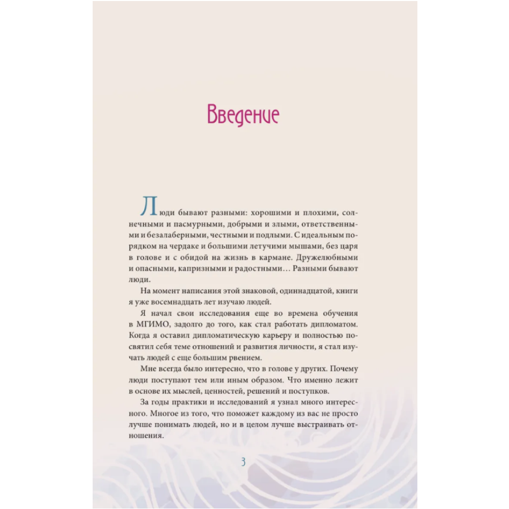 Книга "За кружкой какао. Истины о людях. Жизнь без прикрас", Арт Гаспаров - 3