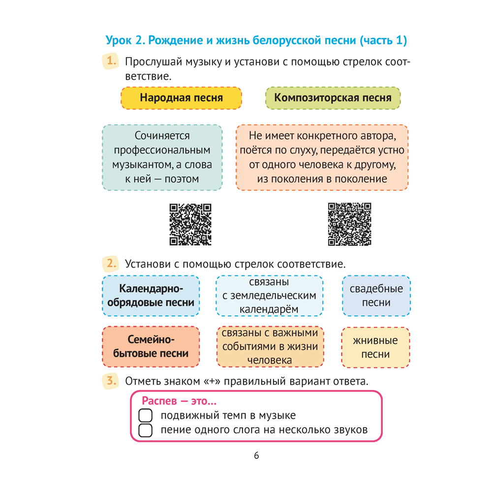 Музыка. 4 класс. Рабочая тетрадь, Грачёва Н. Н. - 5