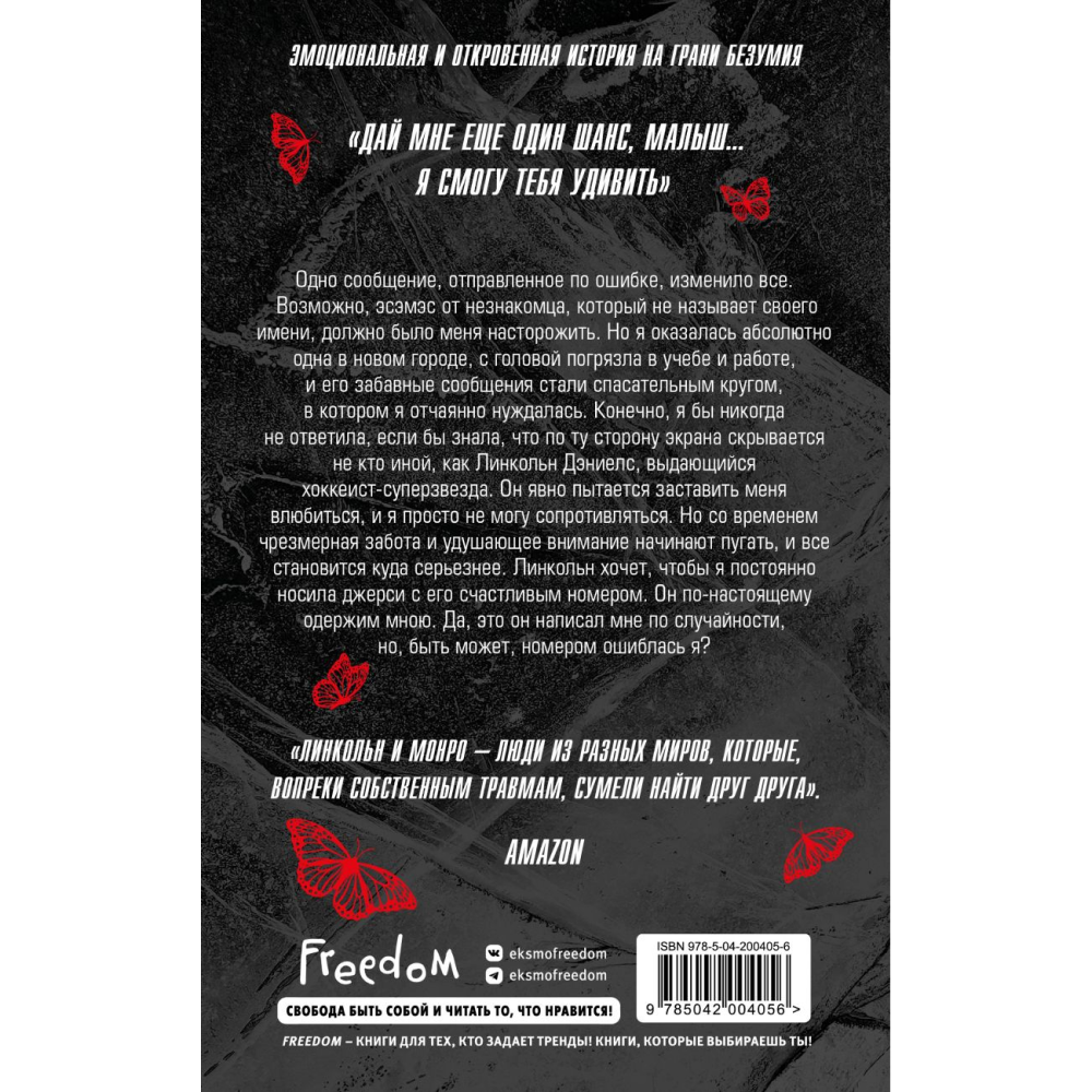 Книга "Чертовски неправильный номер", С. Р. Джейн