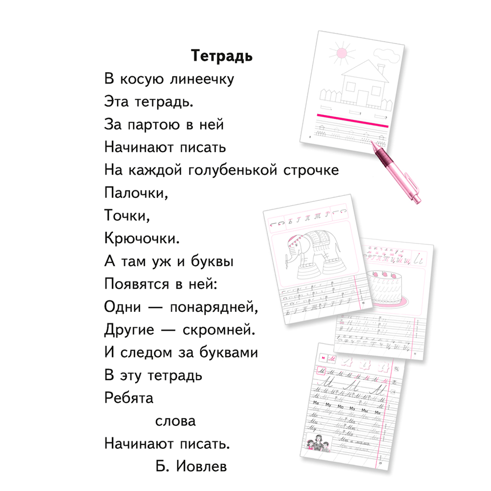 Пропись "Обучение грамоте. 1 класс. Пропись-1", Тиринова О., Аверсэв - 2