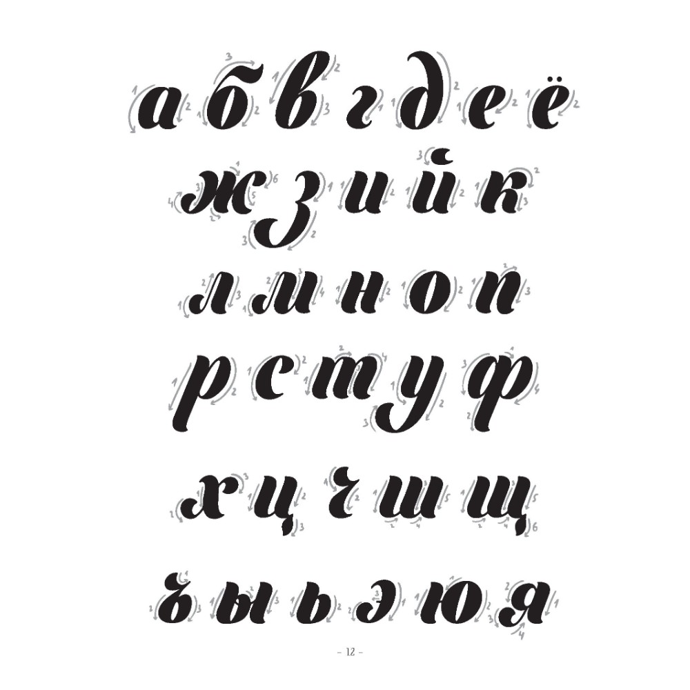 Тетрадь "Тетрадь Леттерера. Прописи, шрифты, шаблоны для композиций", Надежда Азейрахан - 7