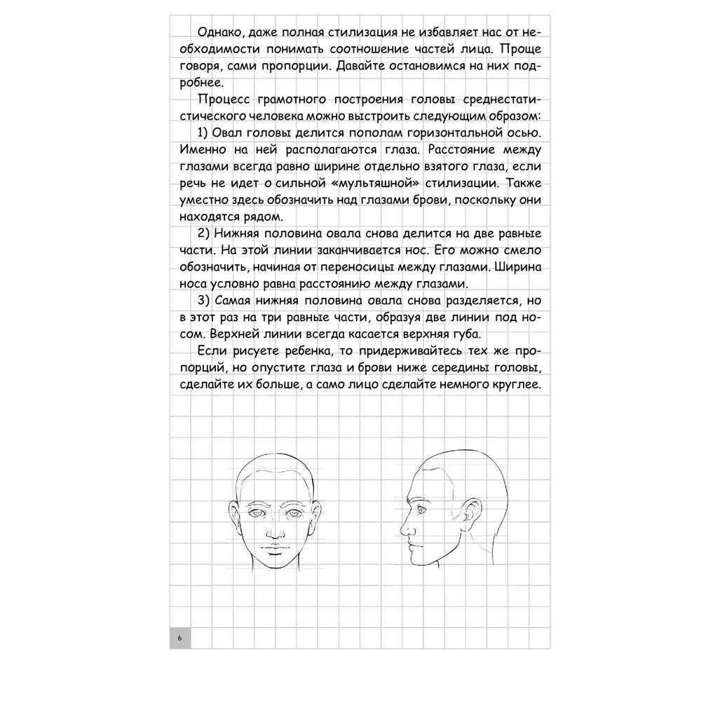 Книга "Творческий курс по рисованию. Манга", Ратушняк Д. - 6