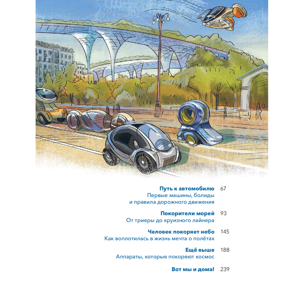 Книга "Транспорт. Большая энциклопедия", Елена Качур, Борис Ицкович - 3