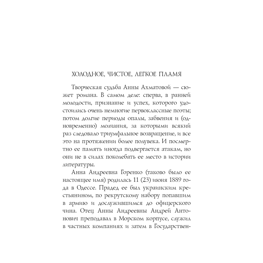 Книга "Стихотворения", Анна Ахматова
