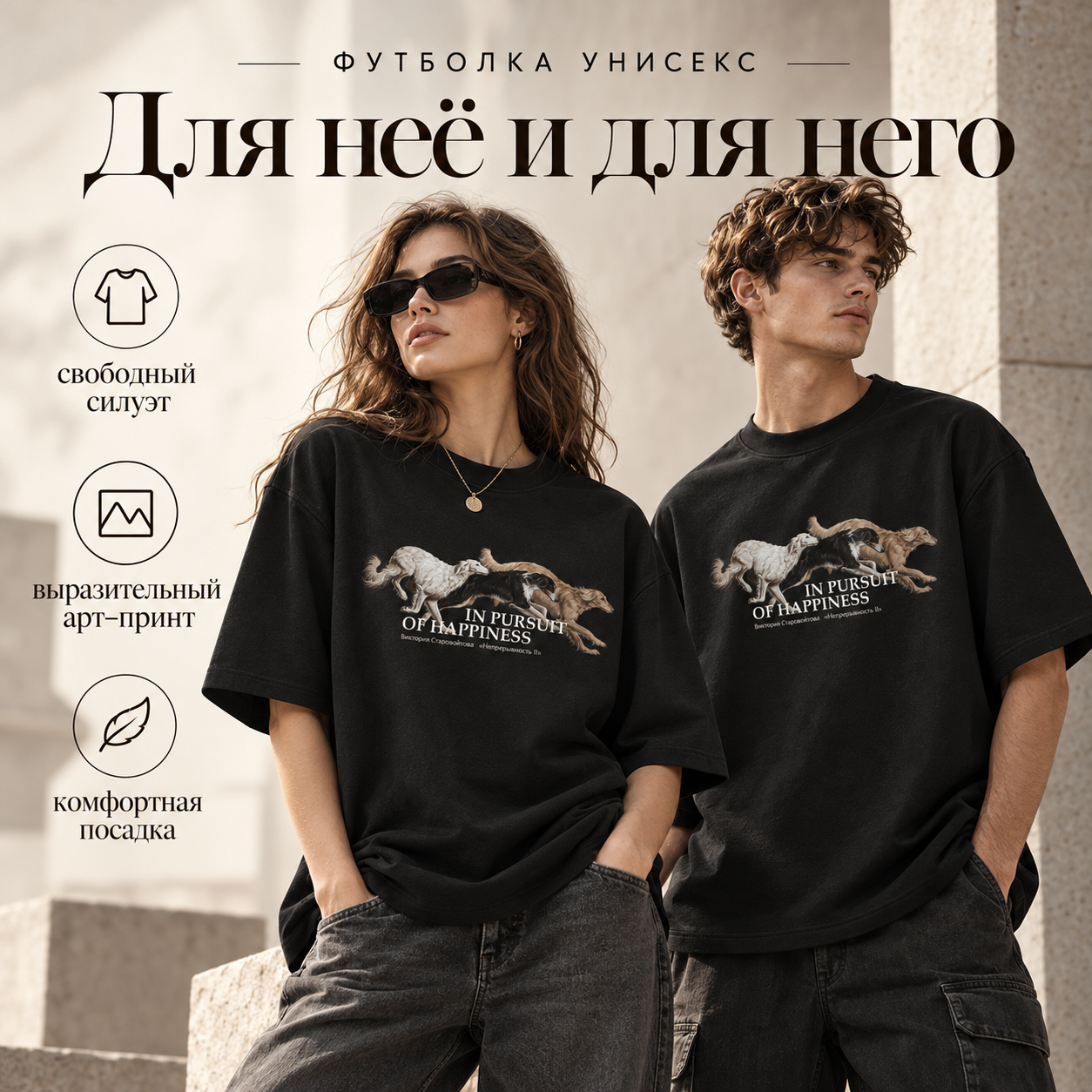 Футболка унисекс "Libra. Непрерывность II. Виктория Старовойтова", XS-S, оверсайз, черный