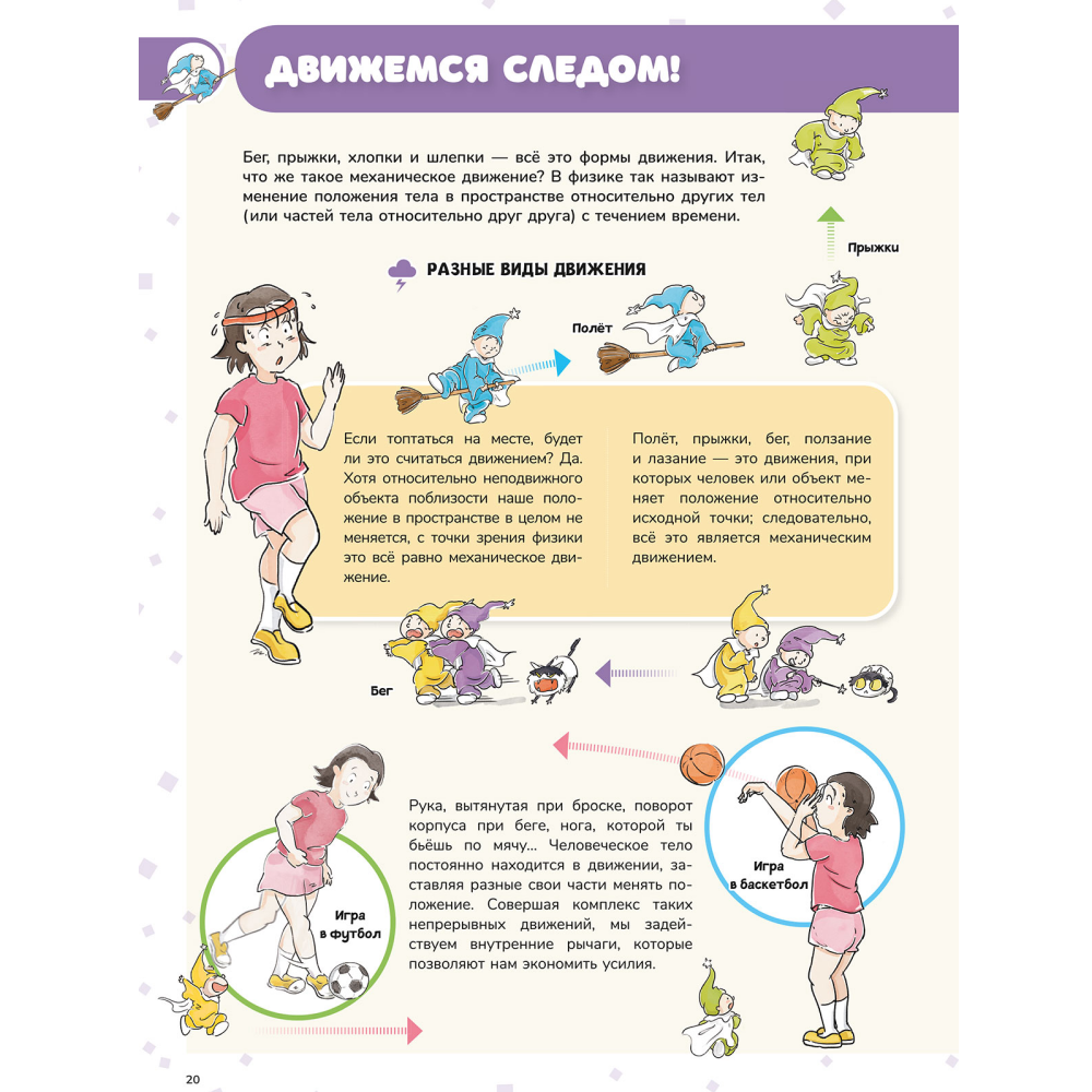 Книга "Нескучная физика. Наглядно и просто", Студия "Баотан" - 7