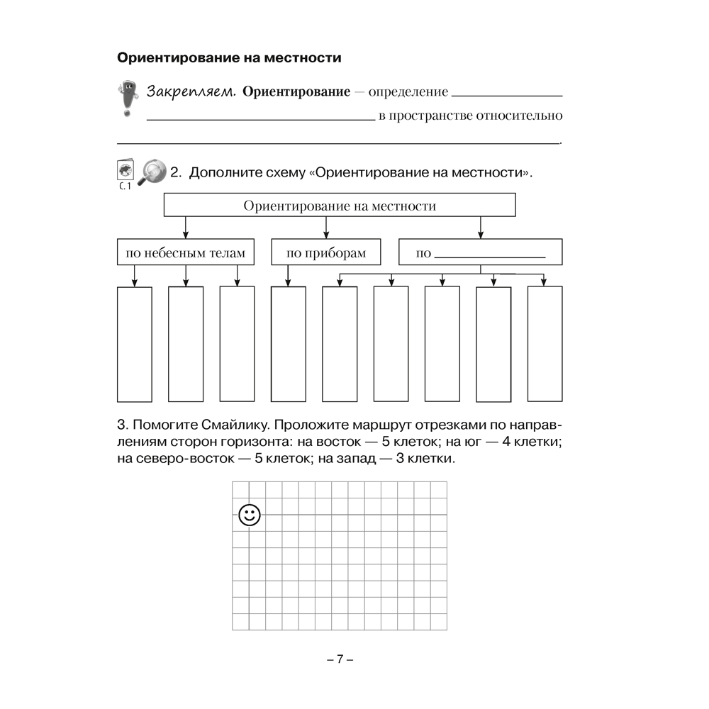 Книга "География. 6 класс. Практикум", Кольмакова Е. Г., Пикулик В. В. - 5