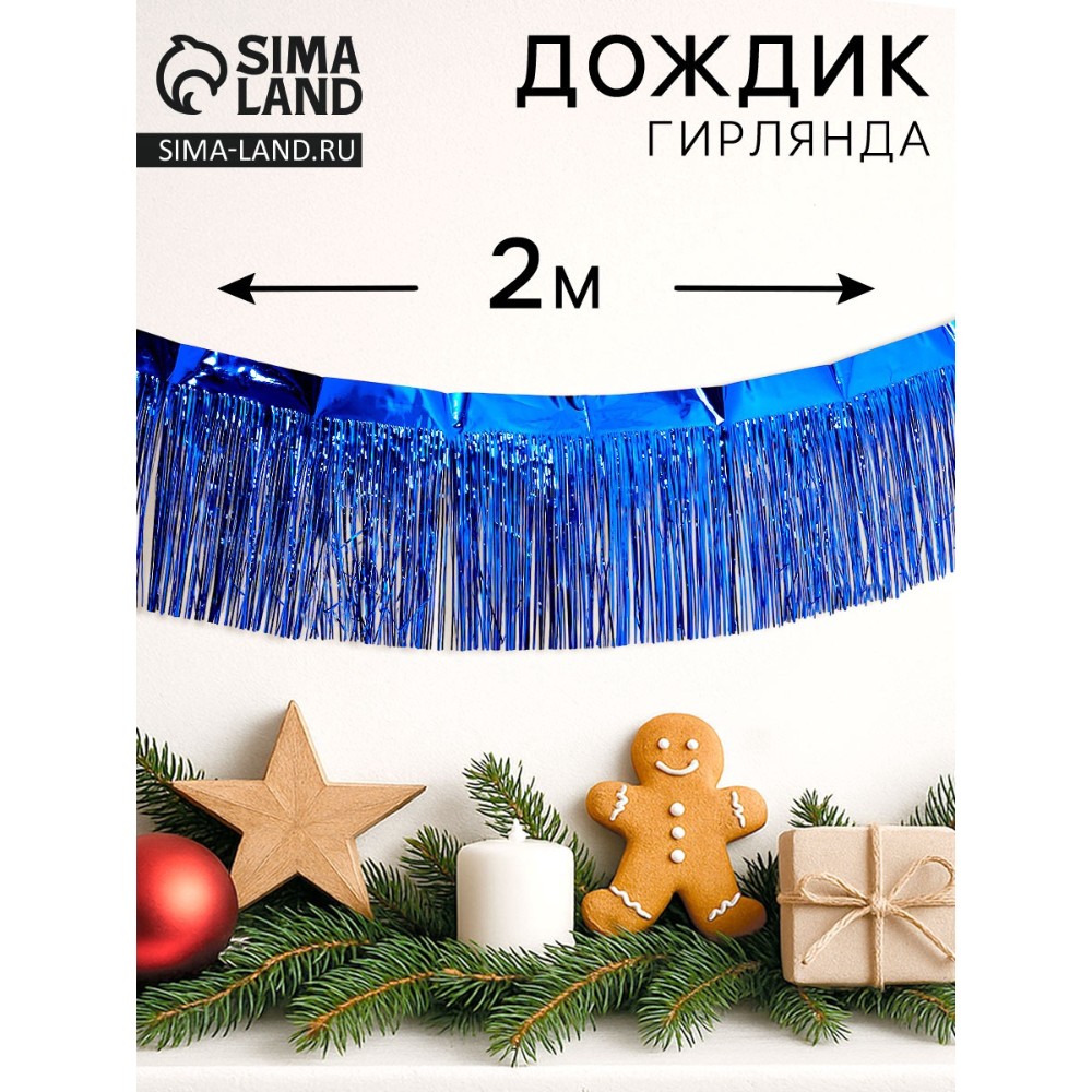 Гирлянда "Дождик", 2 м, ПВХ, с липкой лентой, синий - 2