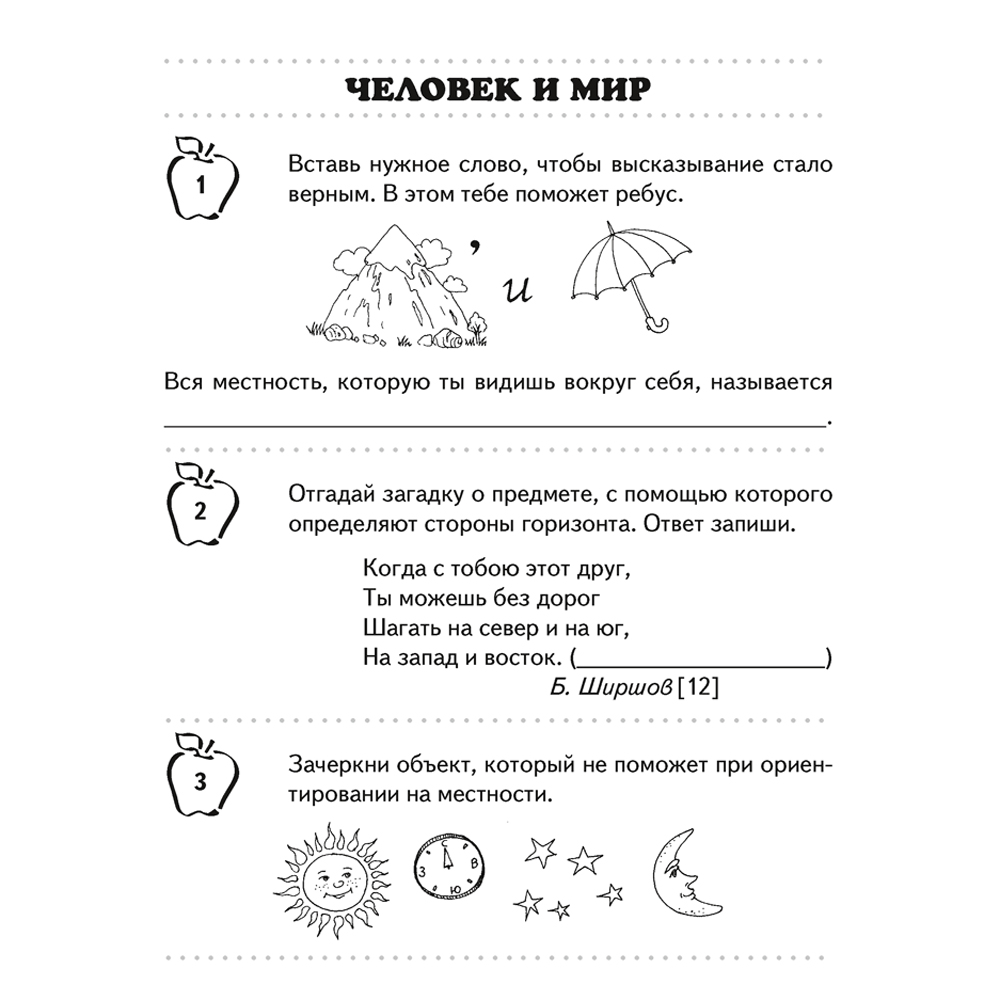 Переходим в 4 клас. Тетрадь для повторения, Голяш Г. О., Ковалевская Н. Л., Аверсэв - 7