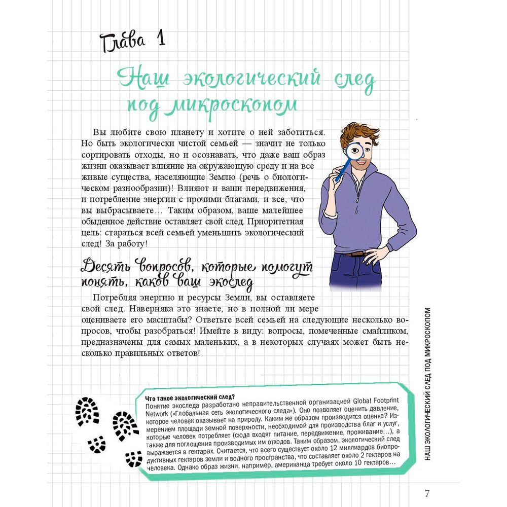 Книга "Мой маленький блокнот. Ноль отходов", Ориан Амон - 7