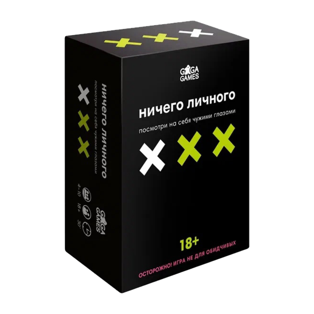Игра настольная "Ничего личного"