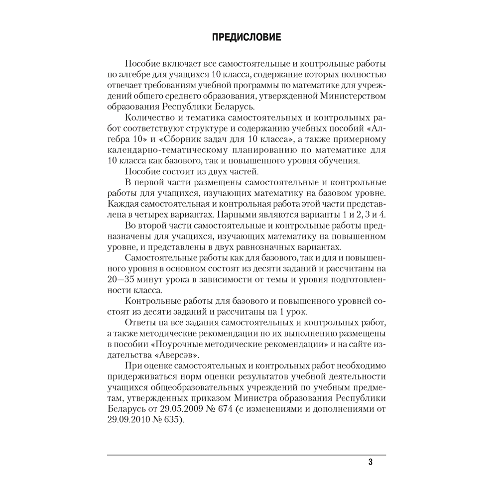 Алгебра. 10 класс. Самостоятельные и контрольные работы (базовый и повышенный уровни), Арефьева И.Г.,Пирютко О.Н., Аверсэв (2021)