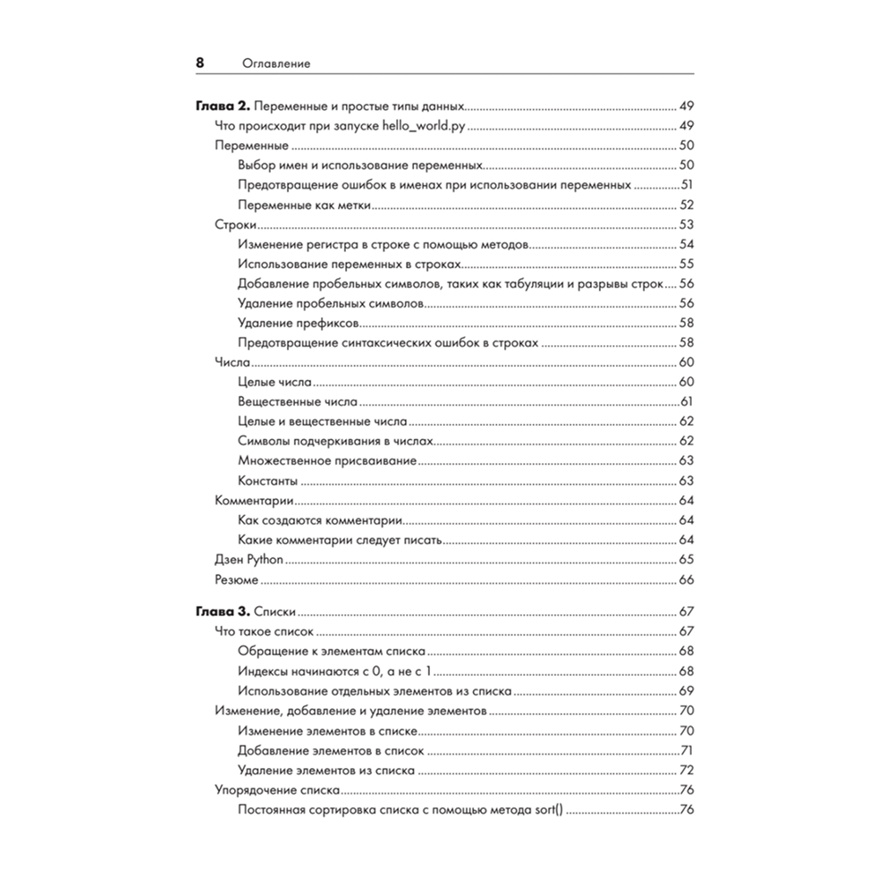 Книга "Изучаем Python: программирование игр, визуализация данных, веб-приложения. 3-е изд.", Эрик Мэтиз - 3