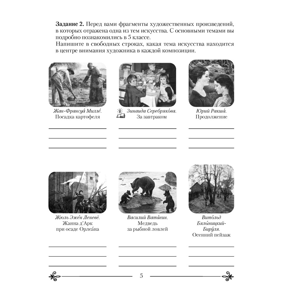 Искусство. 6 класс. Отчественная и мировая художественная культура. Практикум, Колбышева С.И. - 3