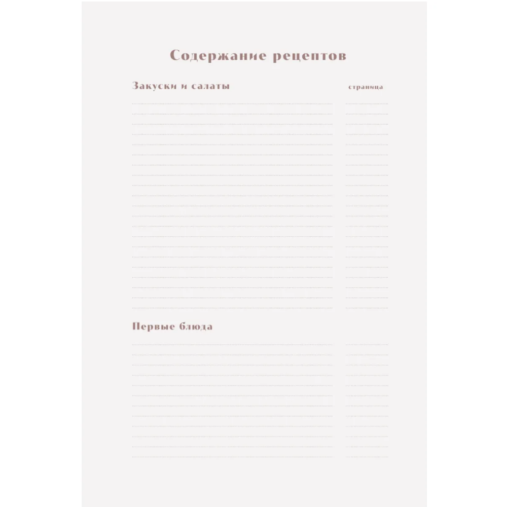 Книга "Книга для записи рецептов. Вдохновляйся и вдохновляй!" (фисташковый) - 4
