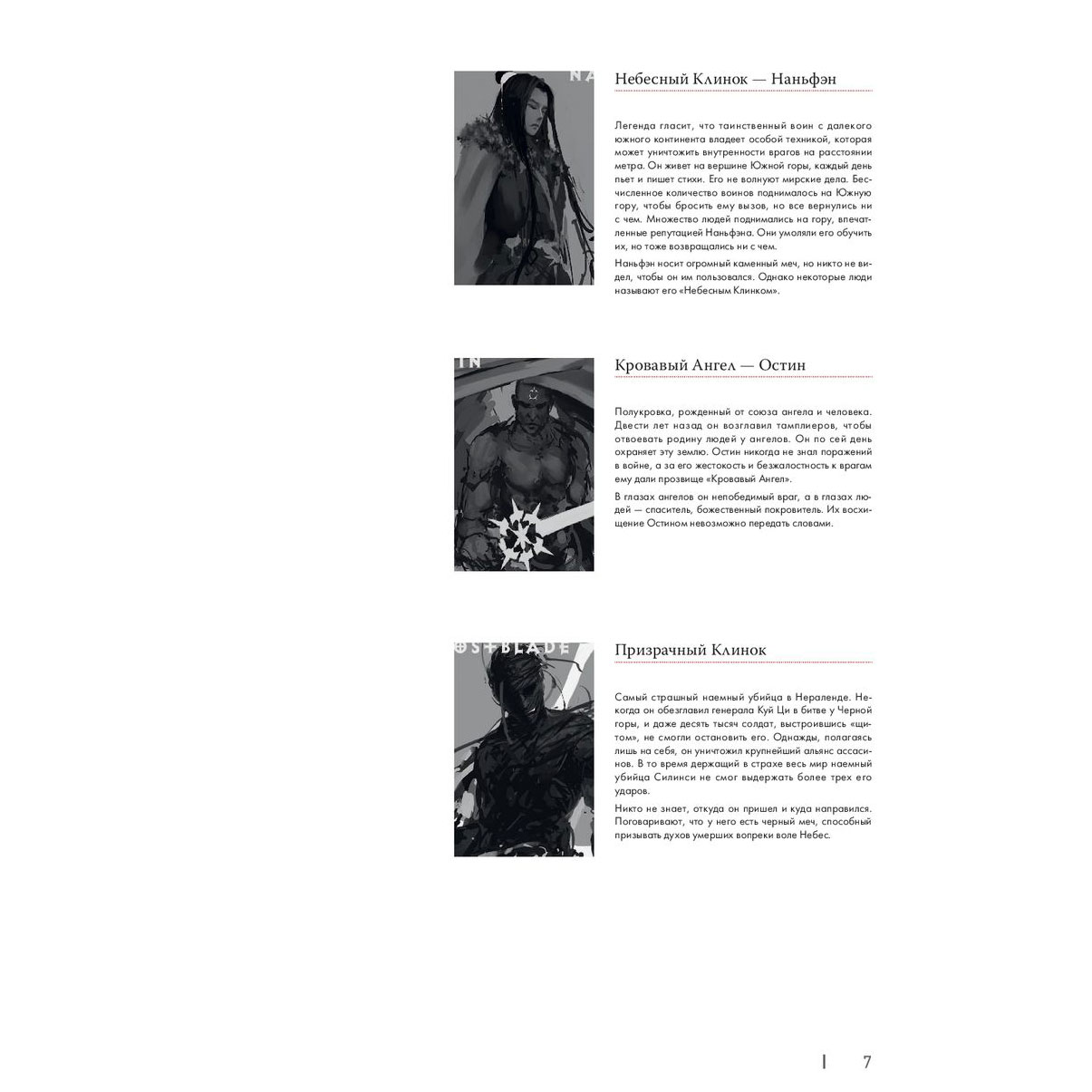 Книга "Призрачный Клинок. GhostBlade. Иллюстрации WLOP", Ван Лин - 5
