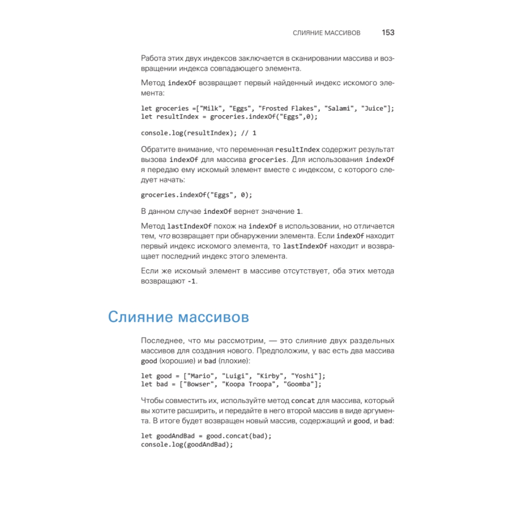 Книга "JavaScript с нуля", Кирупа Чиннатхамби - 18