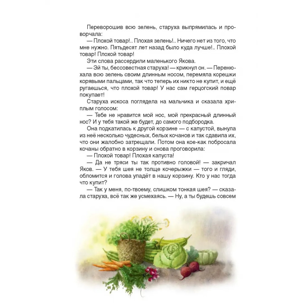 Книга "Карлик нос", Вильгельм Гауф - 6
