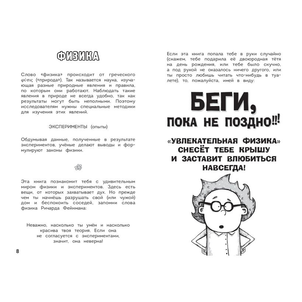 Книга "Наука в шутку и всерьёз. Увлекательная физика" - 3