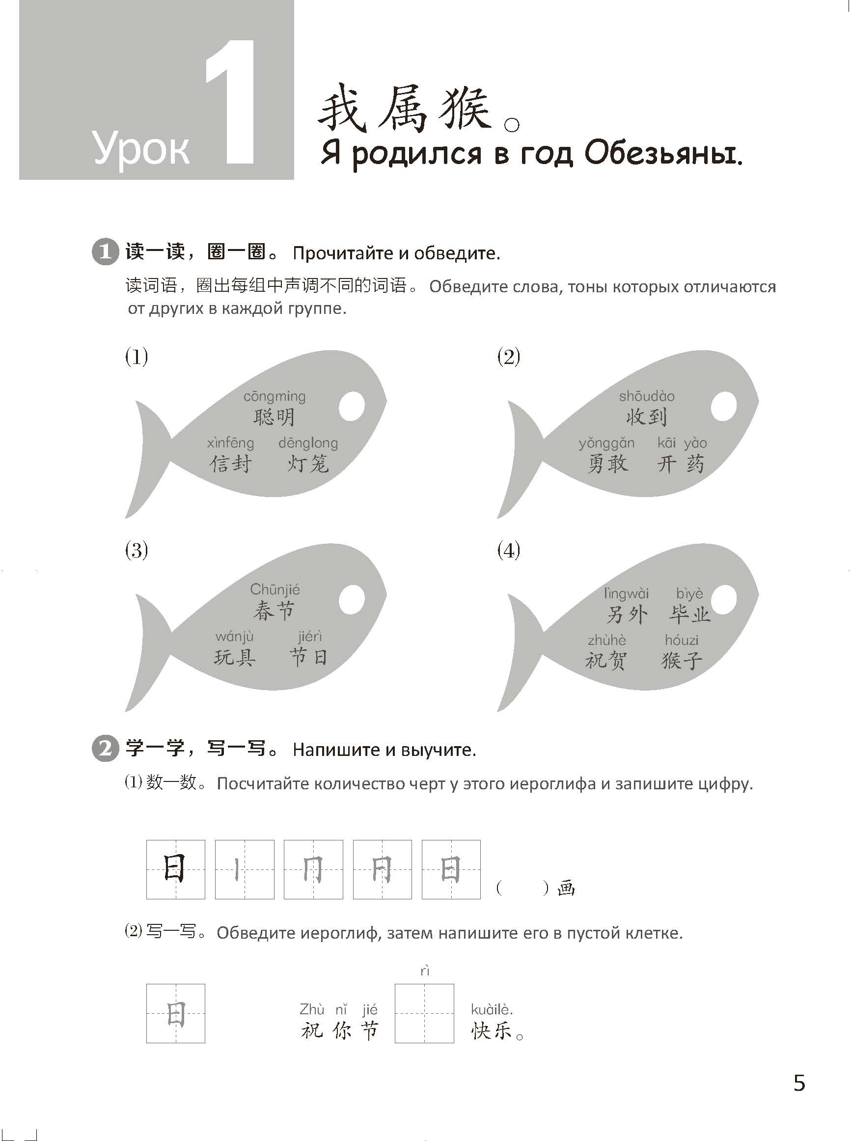 Книга "Стандартный курс YCT. Рабочая тетрадь 6", Су Инся, Сун Хайянь, Цзинь Фэйфэй - 5