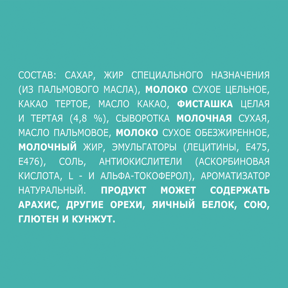 Конфеты шоколадные "Комильфо", 116 г, c двухслойной начинкой и фисташкой - 5 Конфеты шоколадные "Комильфо", 116 г, c двухслойной начинкой и фисташкой - 5