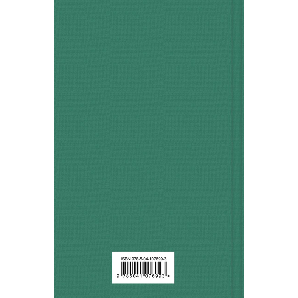 Книга "Финансист", Теодор Драйзер