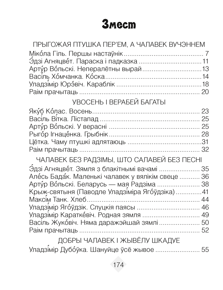 Лiтаратурнае чытанне. 3 клас. Хрэстаматыя. Пазакласнае чытанне (для школ з беларускай і рускай мовамі навучання), Кузняцова Л.Ф., Аверсэв