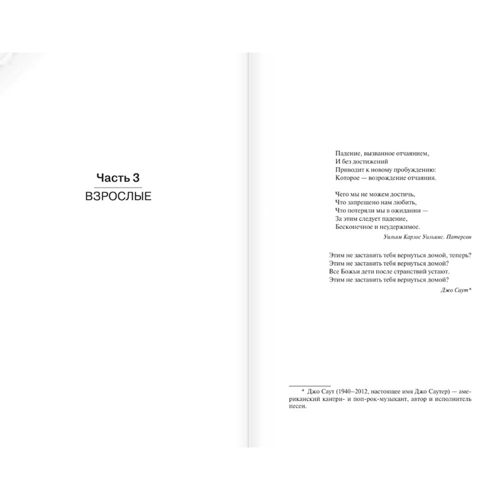 Книга "Оно. Воссоединение", Стивен Кинг - 4