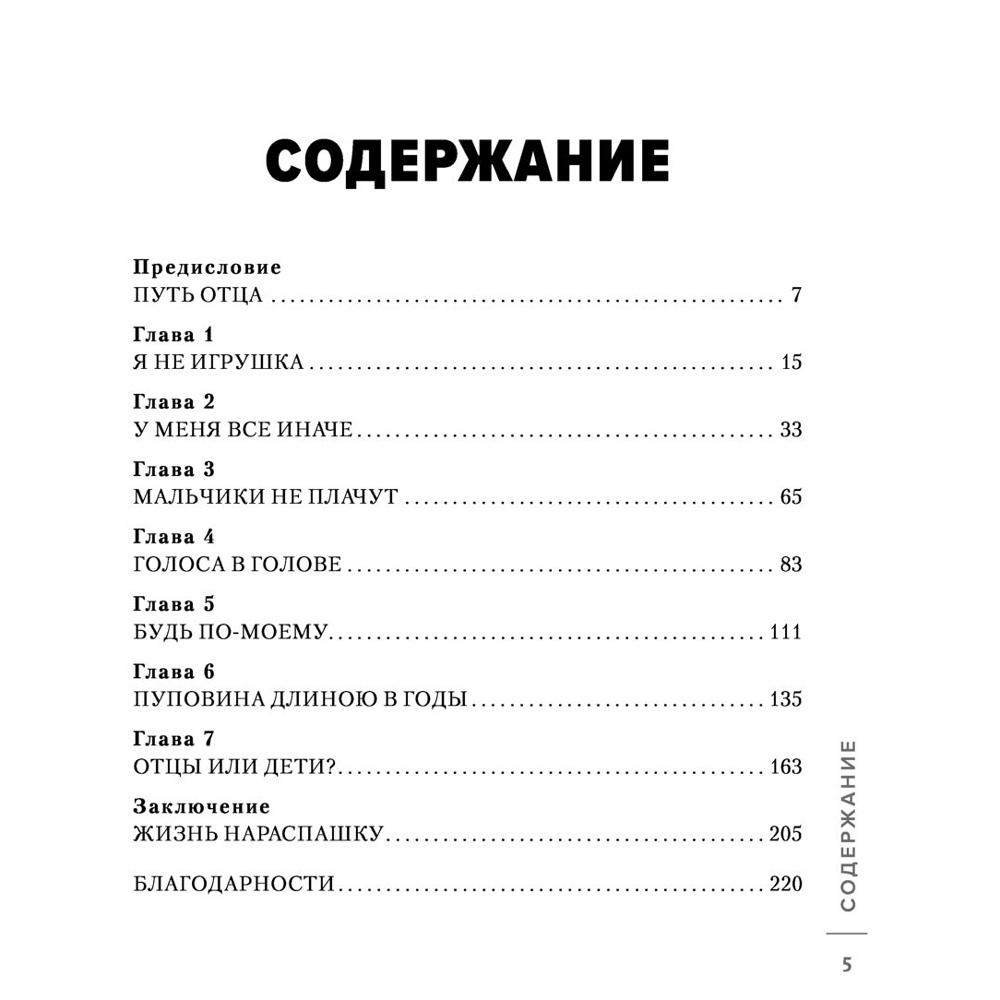 Книга "Ненавредители. Как стать счастливым родителем счастливого ребенка", Сивов И., -30%