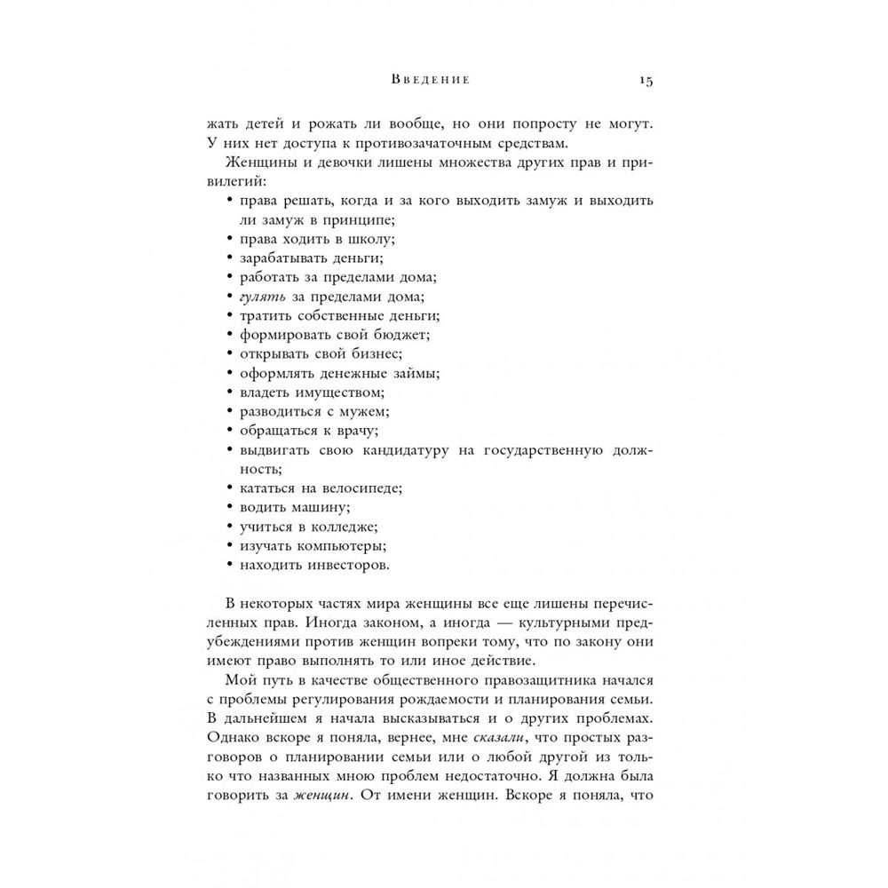 Книга "Момент взлета. Истории женщин, которые бросили вызов патриархальному обществу", Мелинда Гейтс - 5