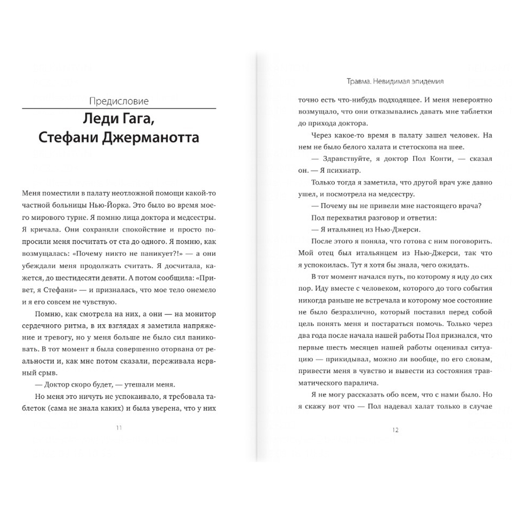 Книга "Травма. Невидимая эпидемия", Пол Конти - 5