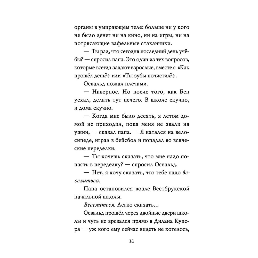 Книга "Ужасы Фазбера. В бассейн! (выпуск 1)", Коутон С., Купер Э. - 9