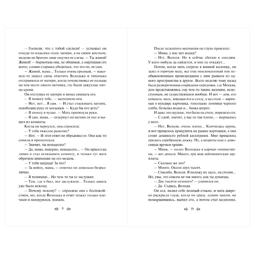 Книга "Рассказы о Великой Отечественной войне" - 10