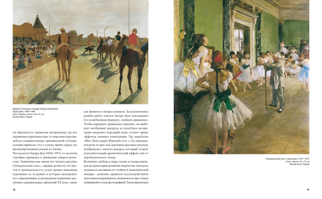Книга "Великие мастера импрессионизма", Денизо Ж. - 4