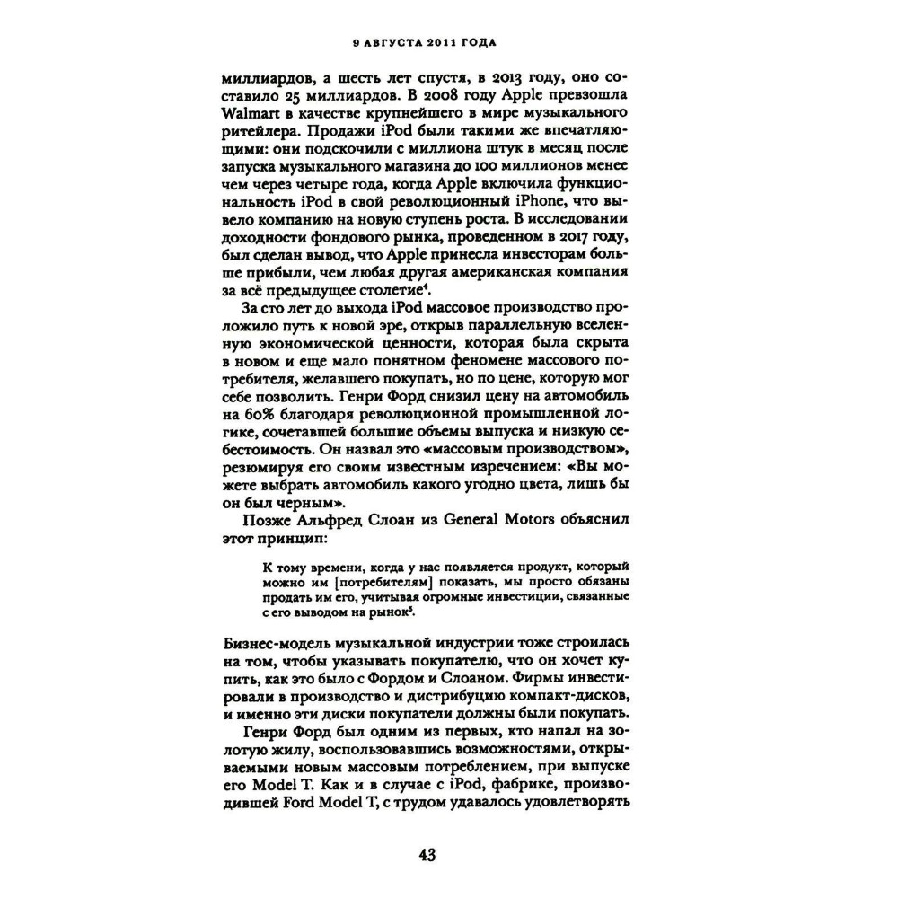 Книга "Эпоха надзорного капитализма. Битва за человеческое будущее на новых рубежах власти", Шошана Зубофф - 6