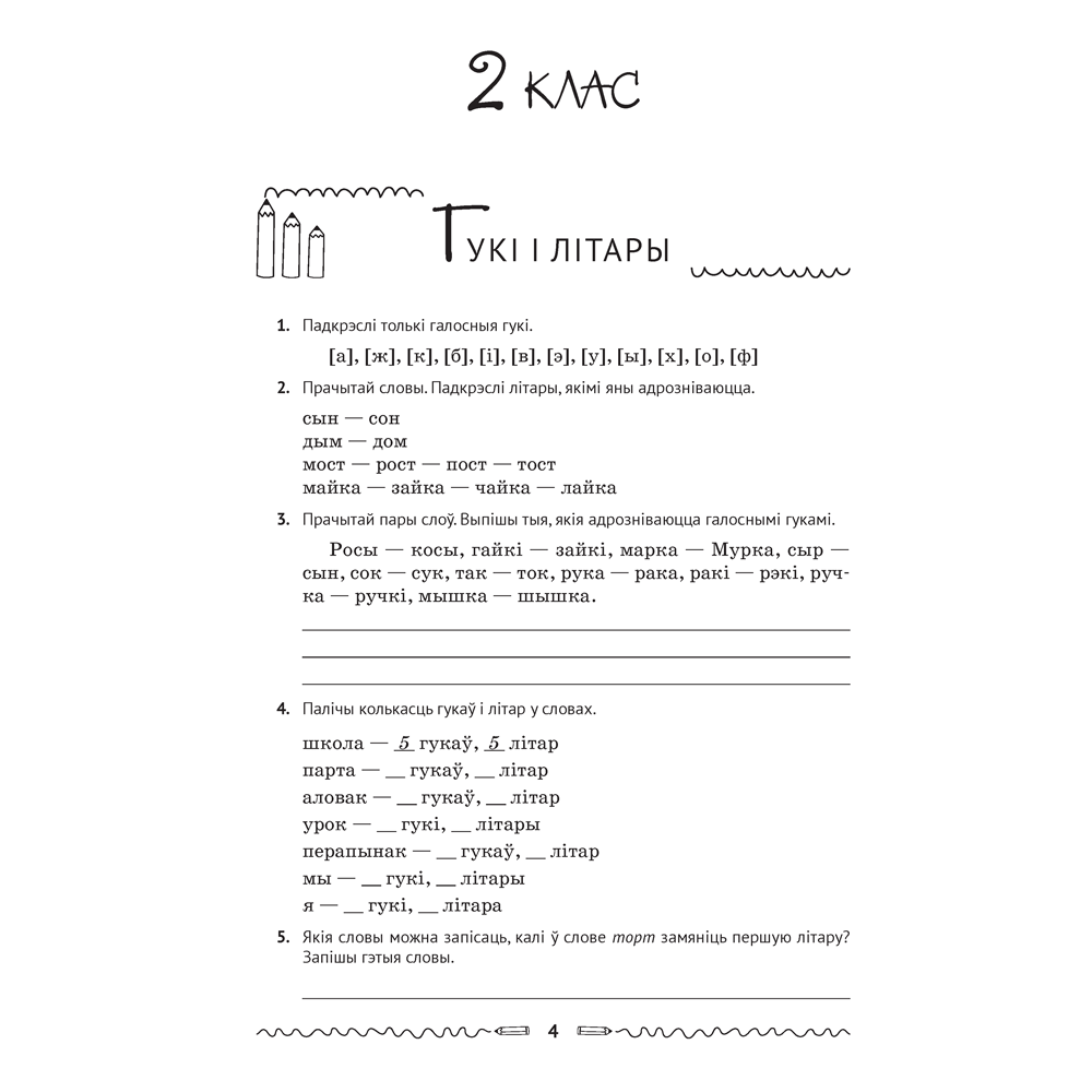 Беларуская мова. 2-4 клас. Зборнік трэніровачных заданняў, Леўкiна Л.Ф., Аверсэв - 3