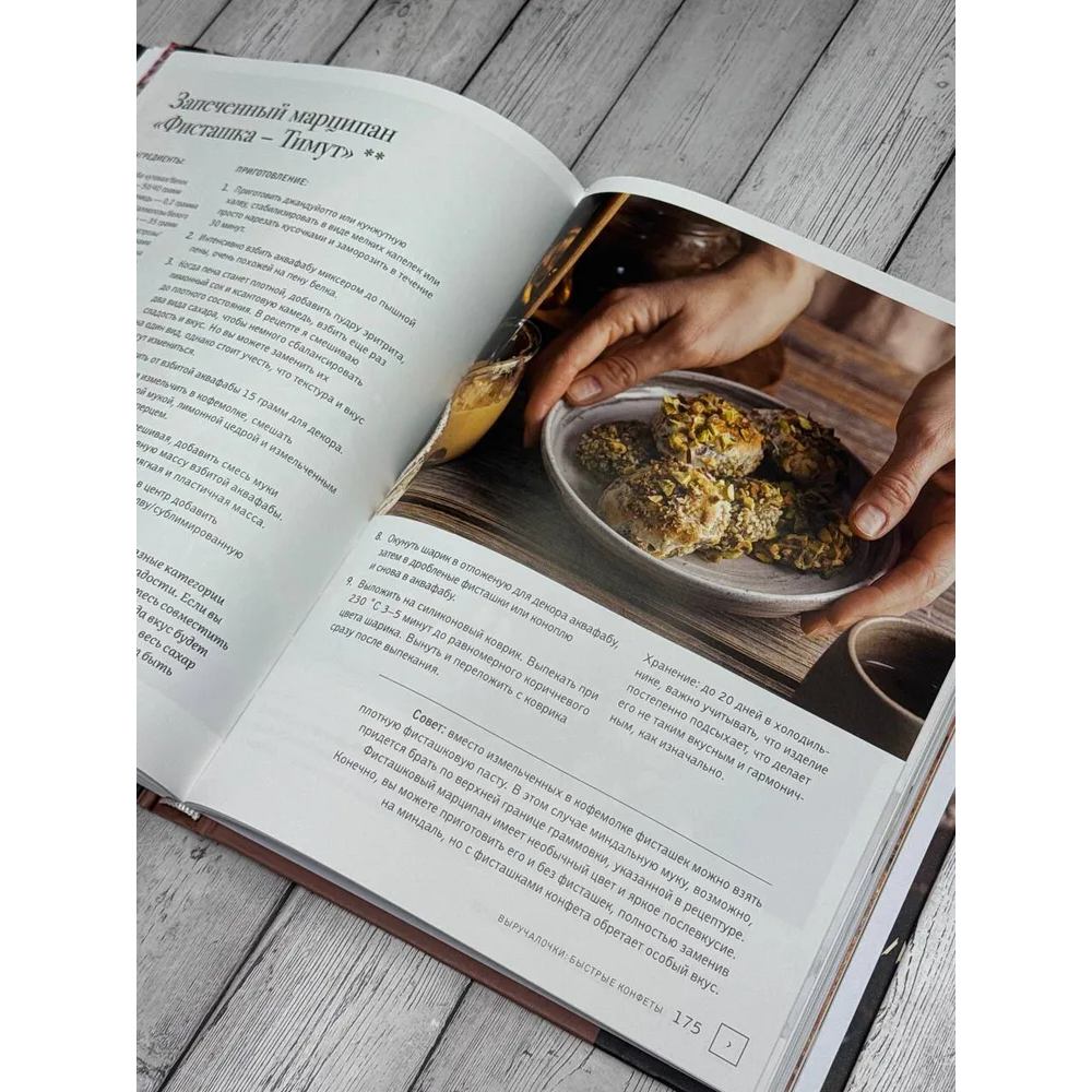 Книга "Жизнь в шоколаде. От конфет до выпечки", Марина Осадченко - 3