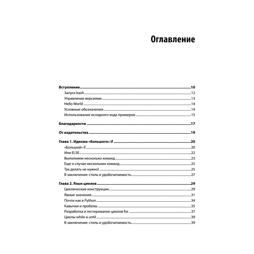 Книга "Идиомы bash", Карл Олбинг, Джей Пи Фоссен