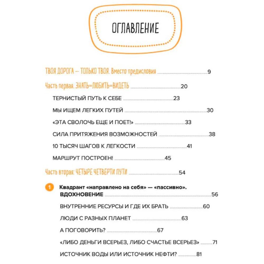 Книга "Мне все льзя. О том, как найти свое призвание и самого себя", Татьяна Мужицкая