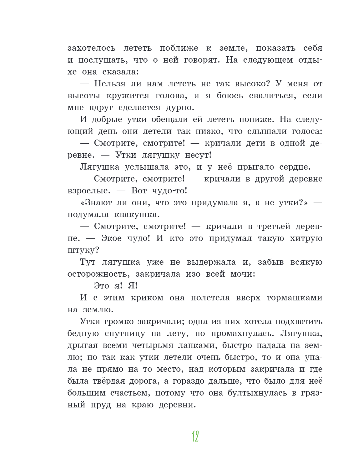 Книга "Серая Шейка. Сказки русских писателей о животных" - 16