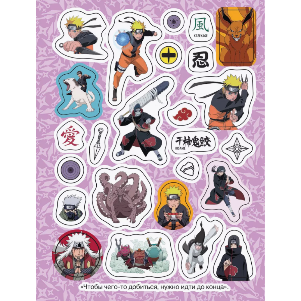 Книга "100 наклеек. Naruto Shippuden", синяя - 3