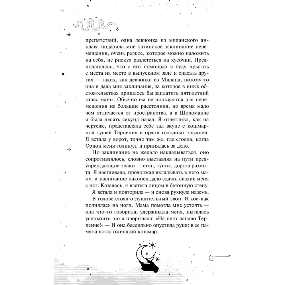 Книга "Золотые анклавы", Новик Н. - 6