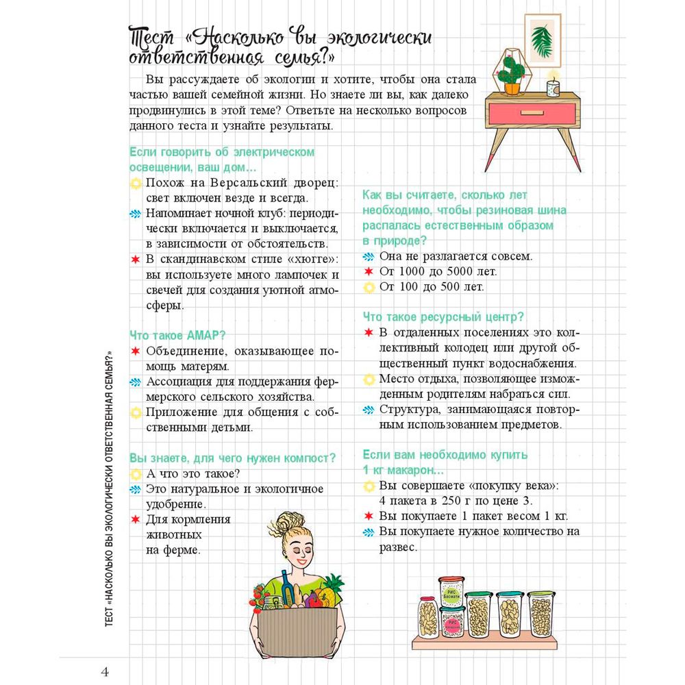 Книга "Мой маленький блокнот. Ноль отходов", Ориан Амон - 4