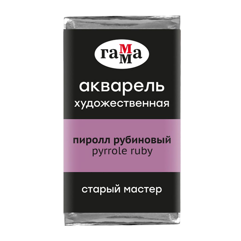 Краски акварельные Гамма 