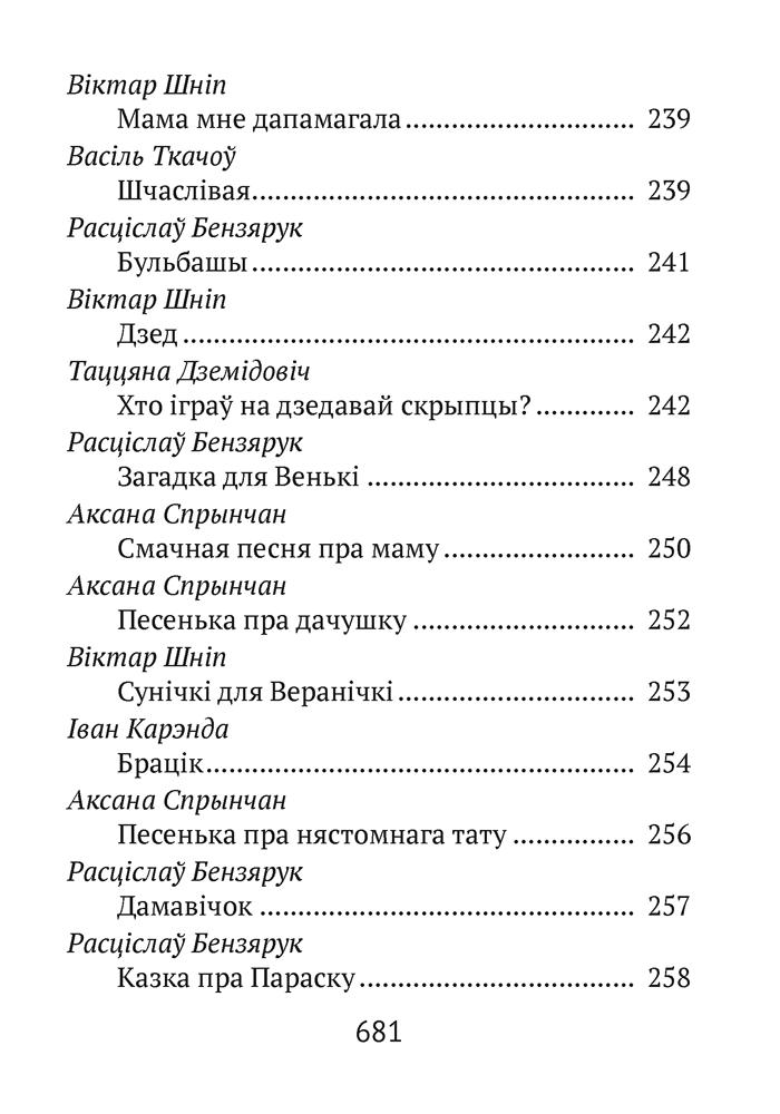 Книга "Хрэстаматыя для пазакласнага чытання ў пачатковай школе. Частка 1" - 8