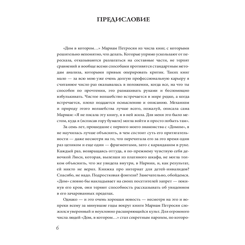 Книга "Дом, в котором...", Мариам Петросян - 4