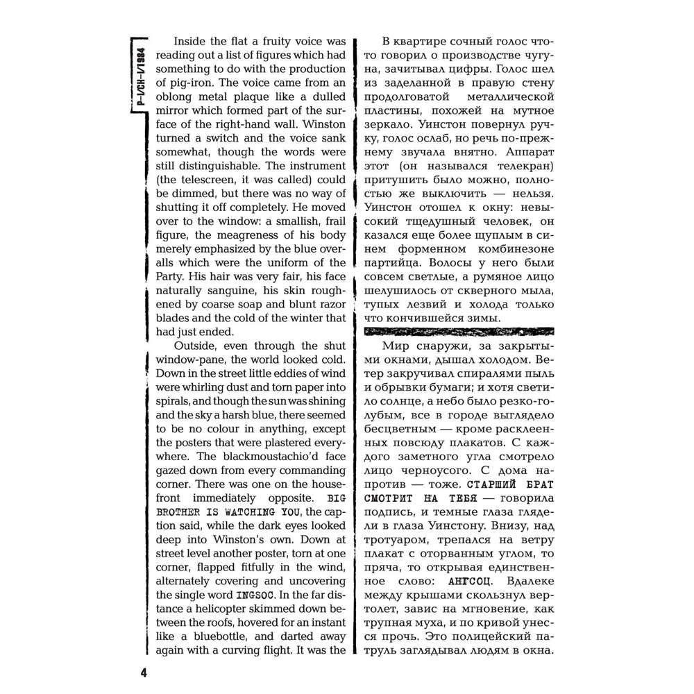 Книга на английском языке "1984. Тысяча девятьсот восемьдесят четвертый = Nineteen Eighty-Four", Джордж Оруэлл - 4