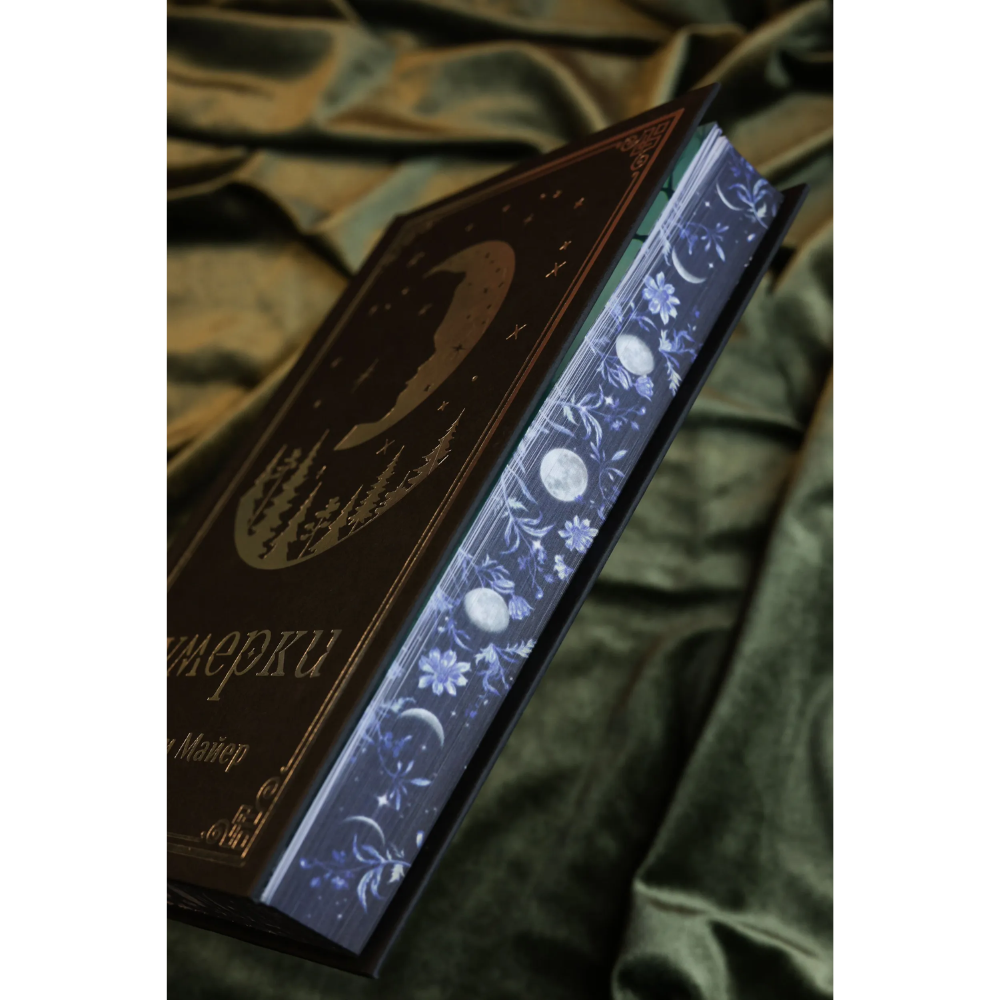 Книга "Сумерки (подарочное издание)", Стефани Майер - 8